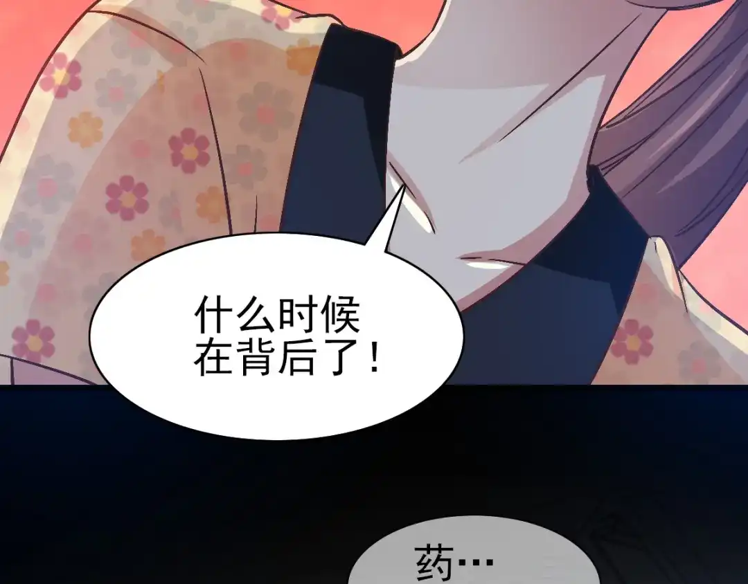 《赤色四叶草》番外：你背后有人 第85页