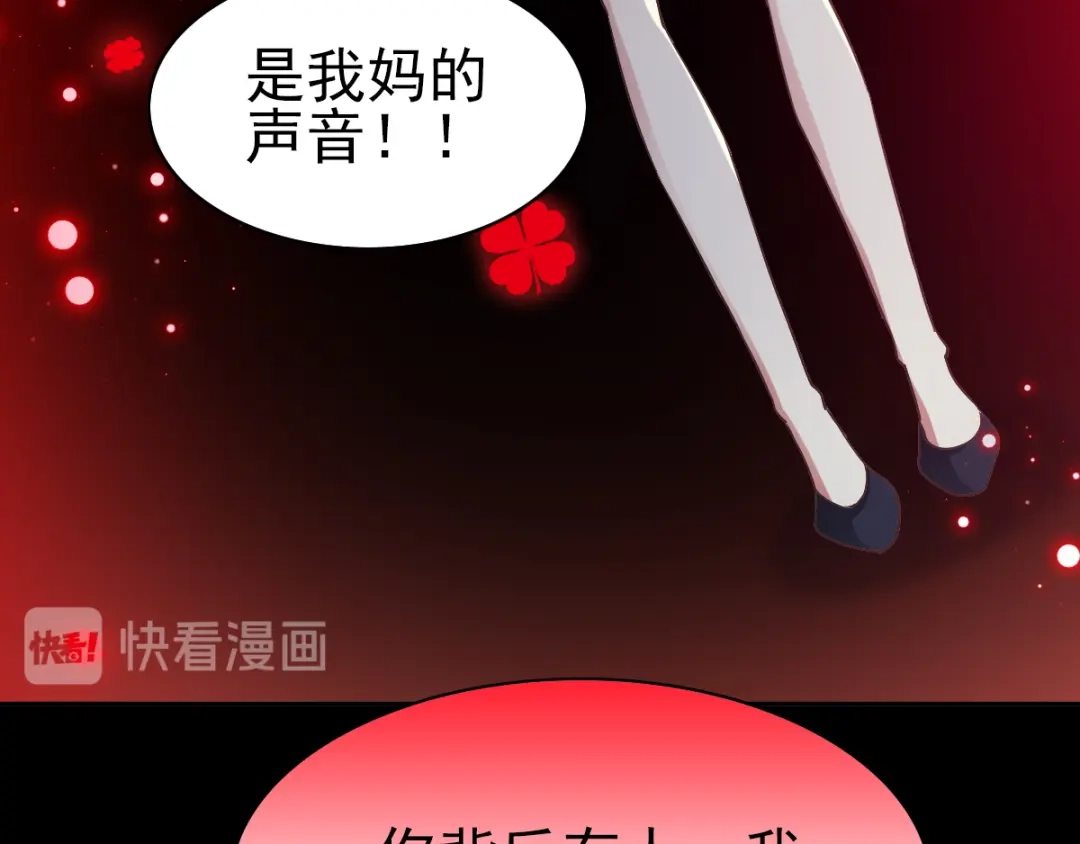 《赤色四叶草》番外：你背后有人 第74页
