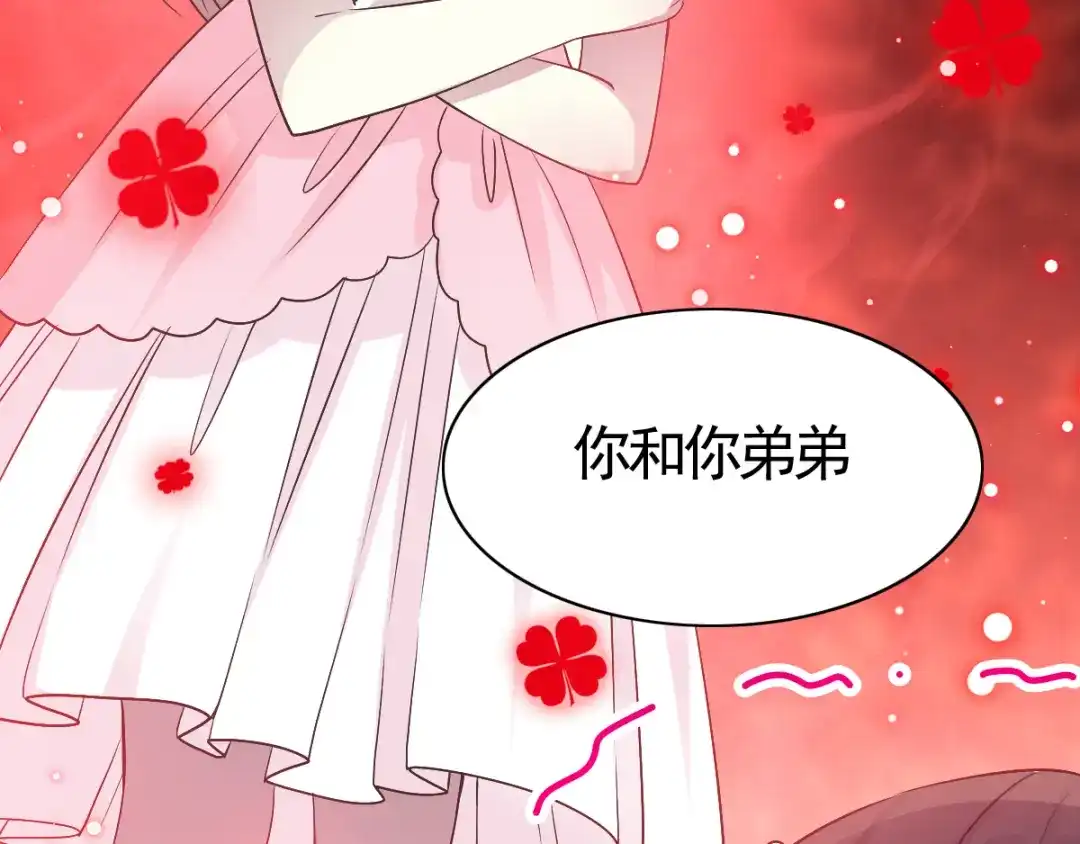 《赤色四叶草》番外：你背后有人 第101页