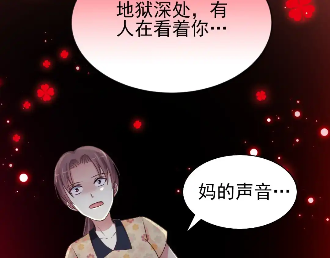 《赤色四叶草》番外：你背后有人 第72页