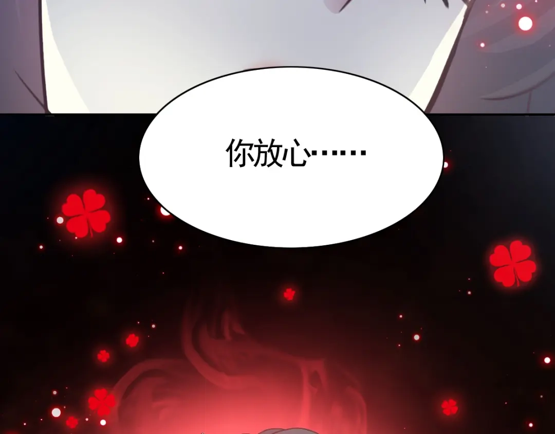 《赤色四叶草》番外：你背后有人 第99页