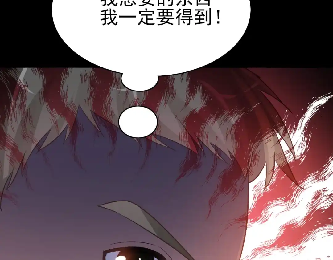 《赤色四叶草》第115话 恶魔诞生之日（1） 第81页