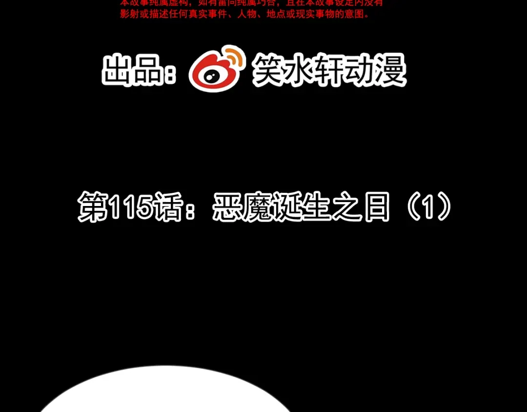 《赤色四叶草》第115话 恶魔诞生之日（1） 第31页