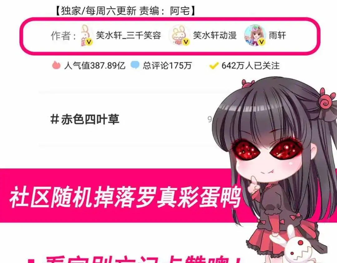 《赤色四叶草》第115话 恶魔诞生之日（1） 第86页