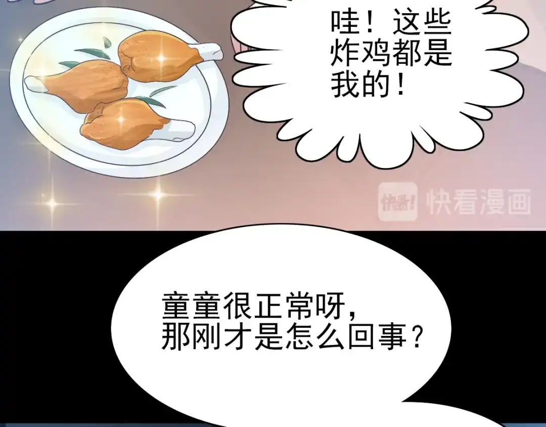 《赤色四叶草》第116话 恶魔诞生之日（2） 第88页