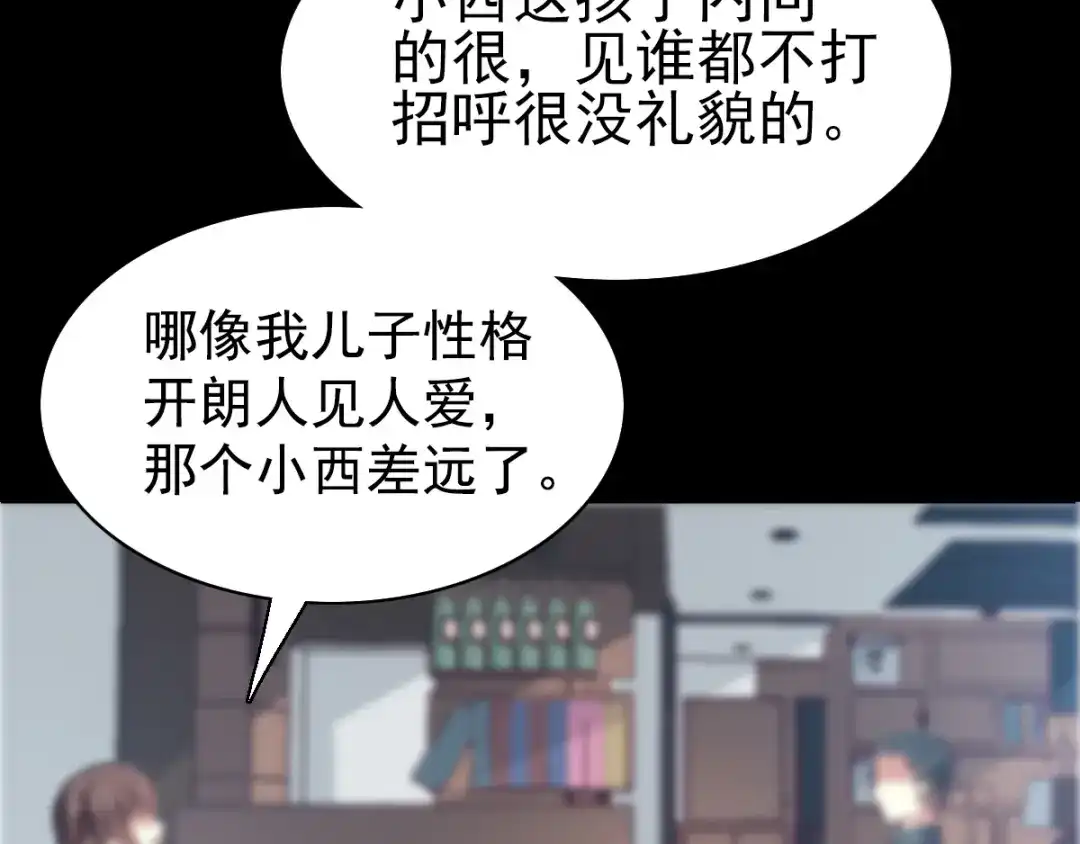 《赤色四叶草》第116话 恶魔诞生之日（2） 第101页