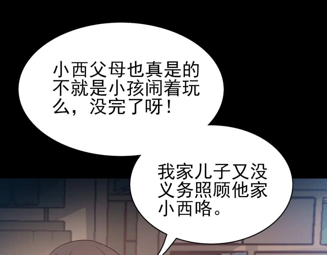 《赤色四叶草》第116话 恶魔诞生之日（2） 第98页