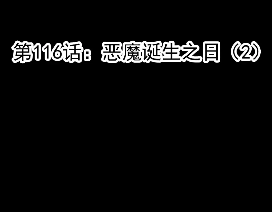 《赤色四叶草》第116话 恶魔诞生之日（2） 第37页