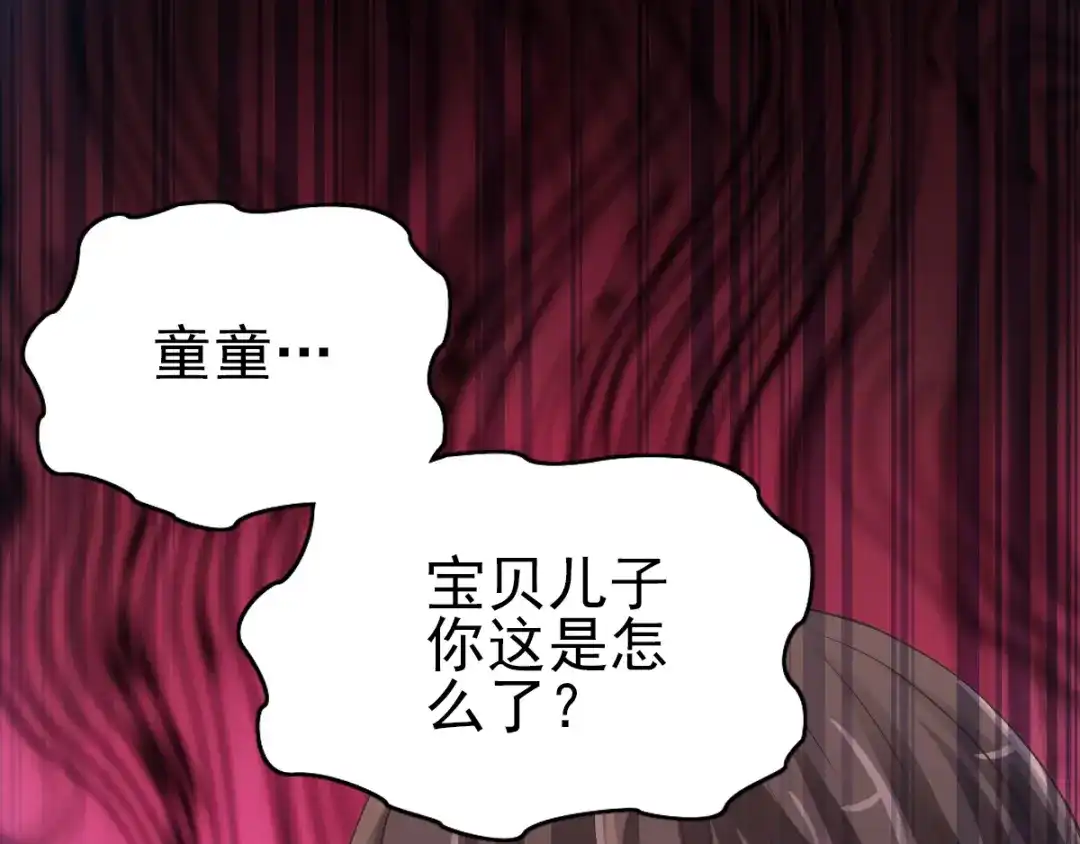 《赤色四叶草》第116话 恶魔诞生之日（2） 第75页