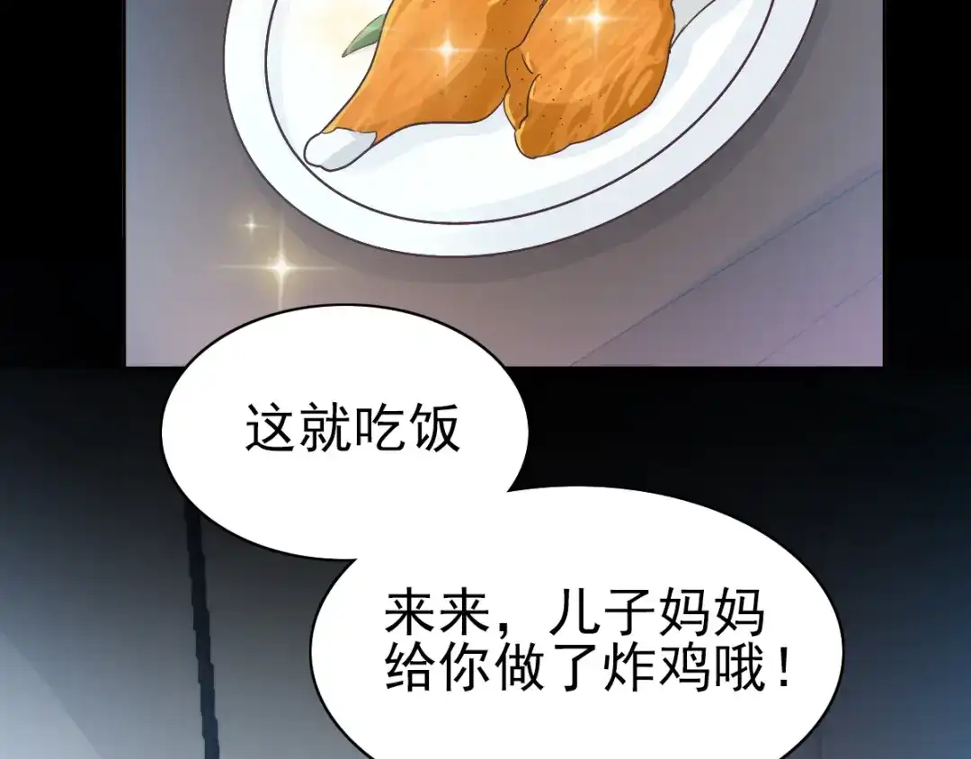 《赤色四叶草》第116话 恶魔诞生之日（2） 第85页
