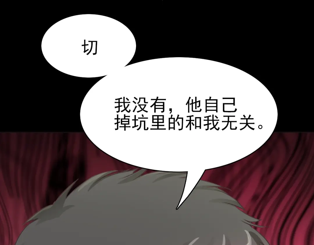 《赤色四叶草》第116话 恶魔诞生之日（2） 第96页