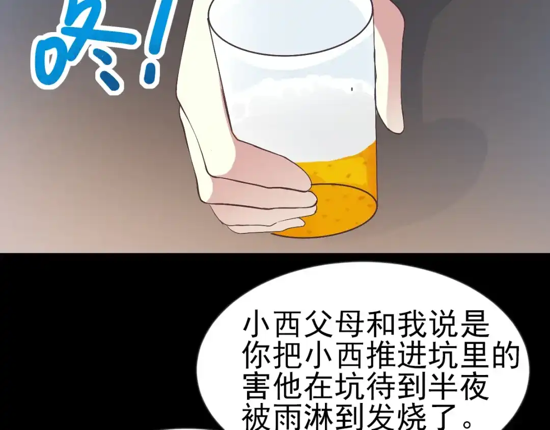 《赤色四叶草》第116话 恶魔诞生之日（2） 第93页