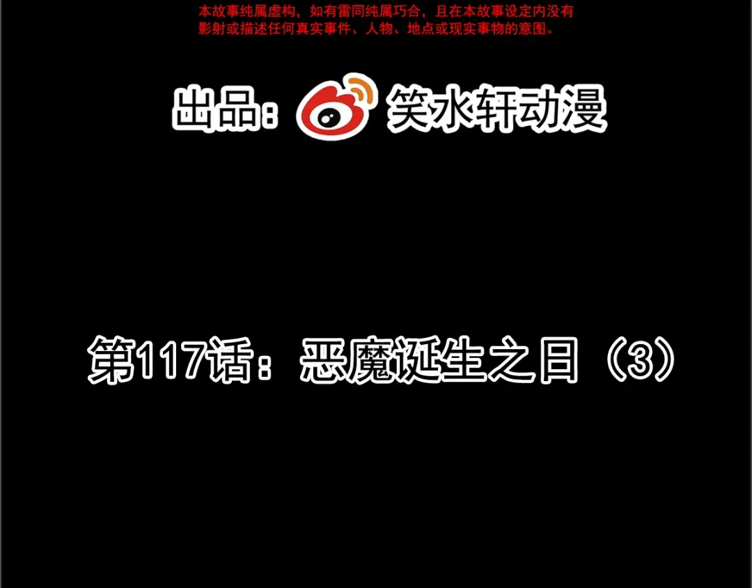 《赤色四叶草》第117话 恶魔诞生之日（3） 第19页