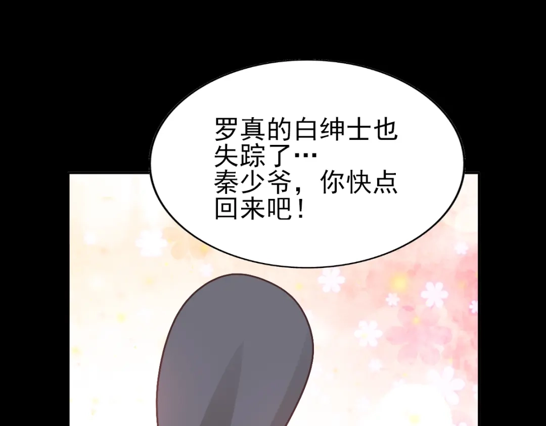 《赤色四叶草》第117话 恶魔诞生之日（3） 第6页
