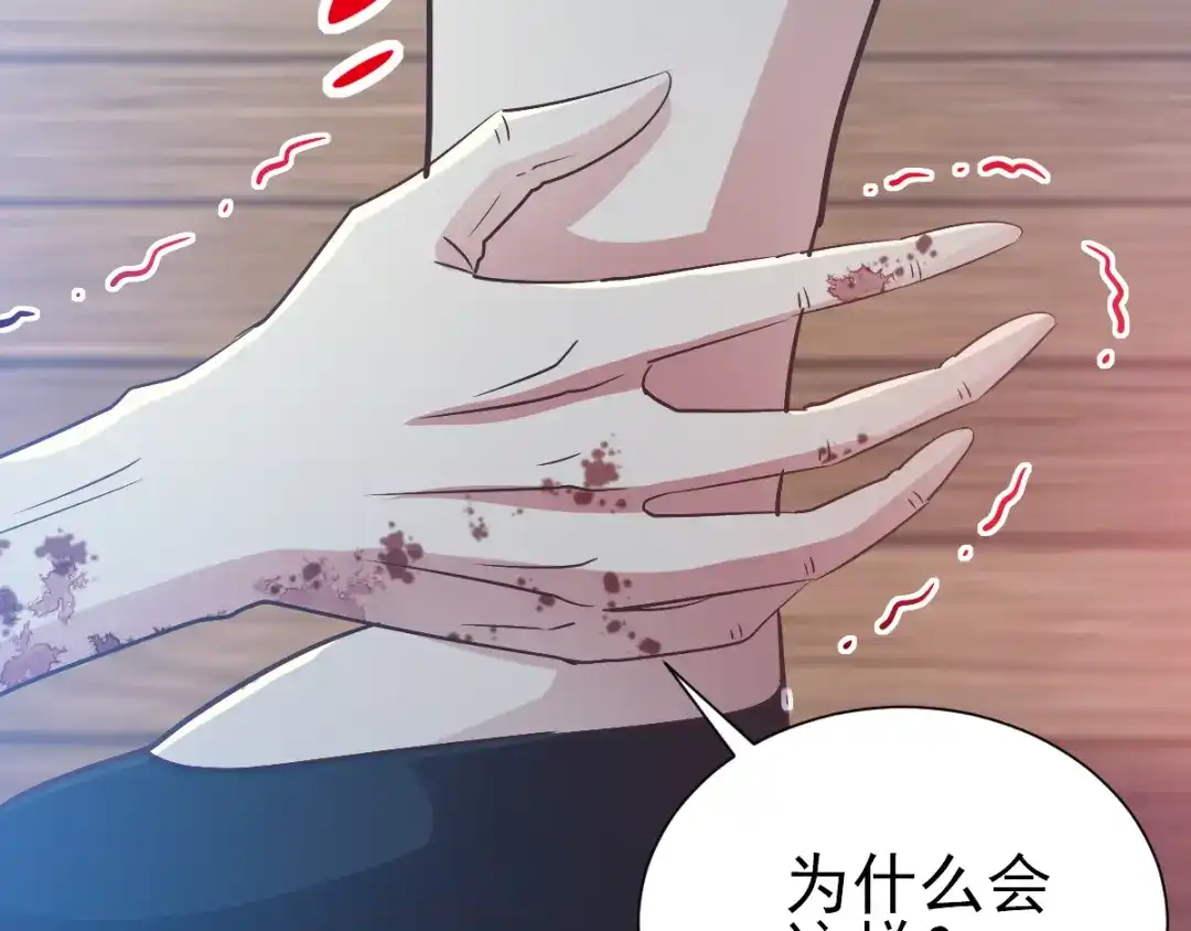 《赤色四叶草》第118话 完美身材（1） 第71页