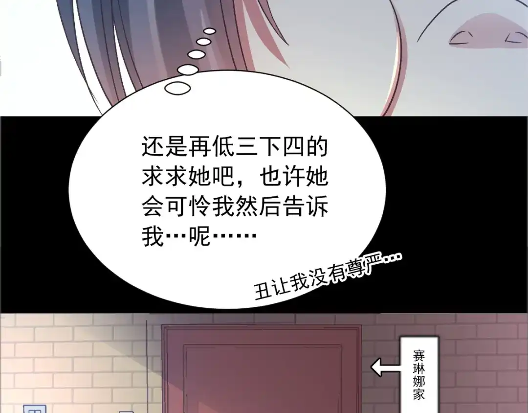 《赤色四叶草》第118话 完美身材（1） 第49页