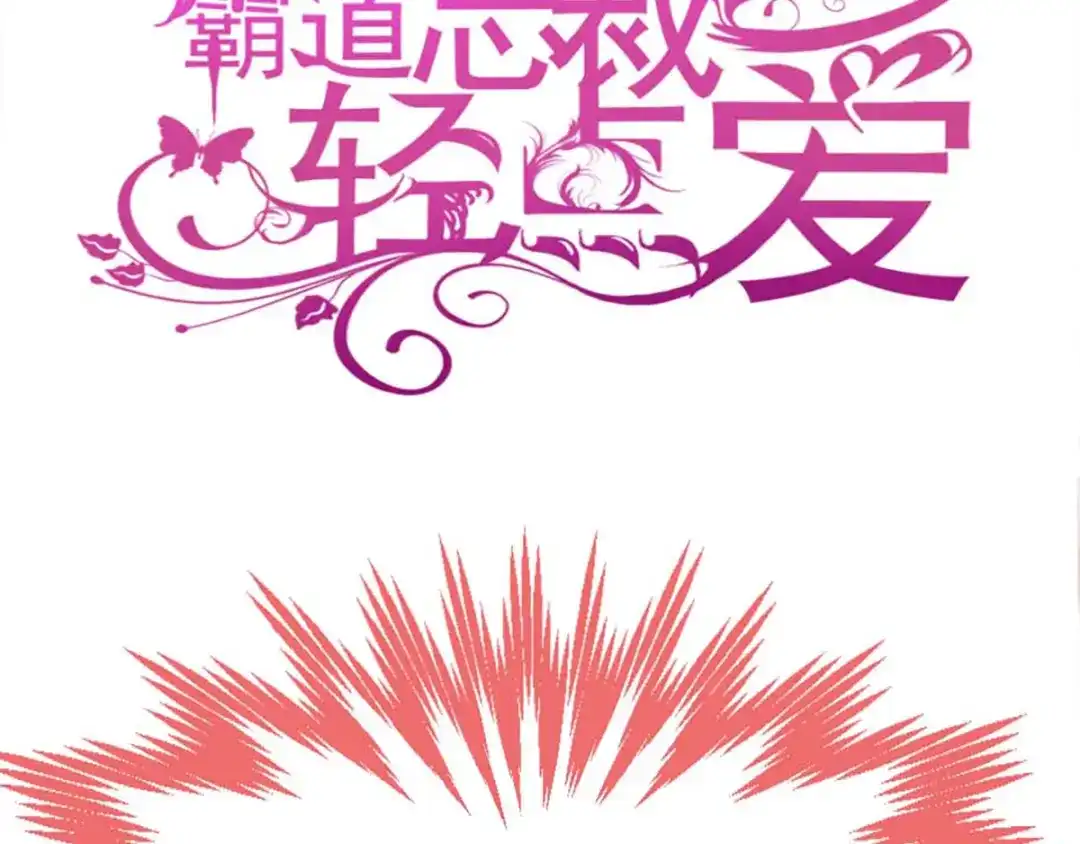 《赤色四叶草》第118话 完美身材（1） 第124页