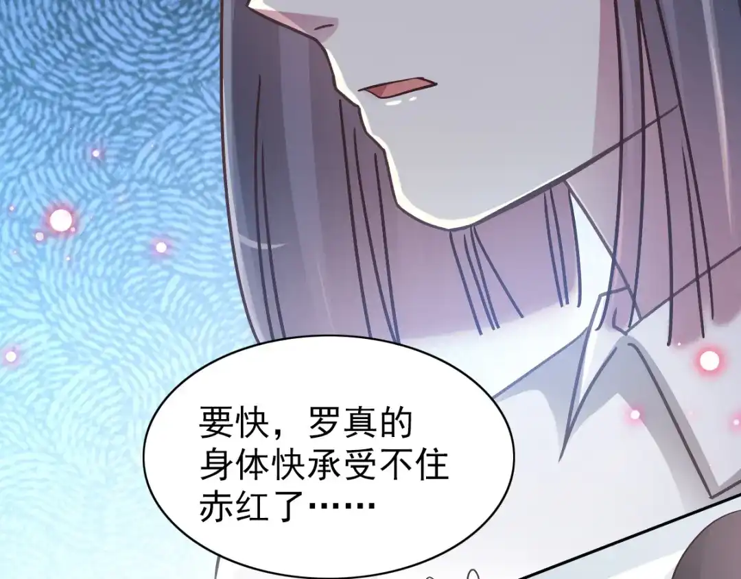 《赤色四叶草》第118话 完美身材（1） 第87页