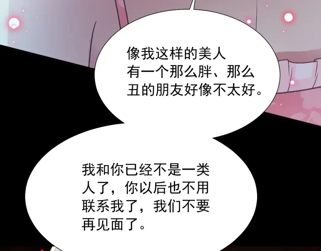 《赤色四叶草》第118话 完美身材（1） 第43页