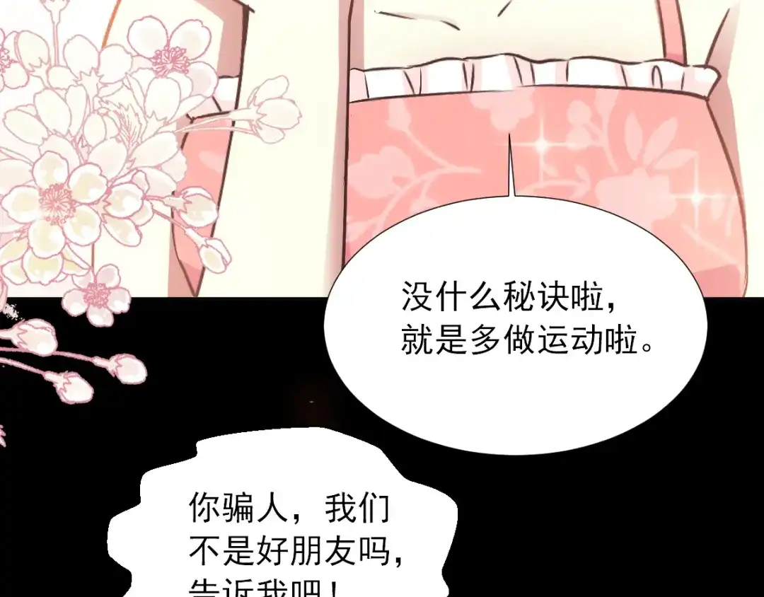 《赤色四叶草》第118话 完美身材（1） 第28页