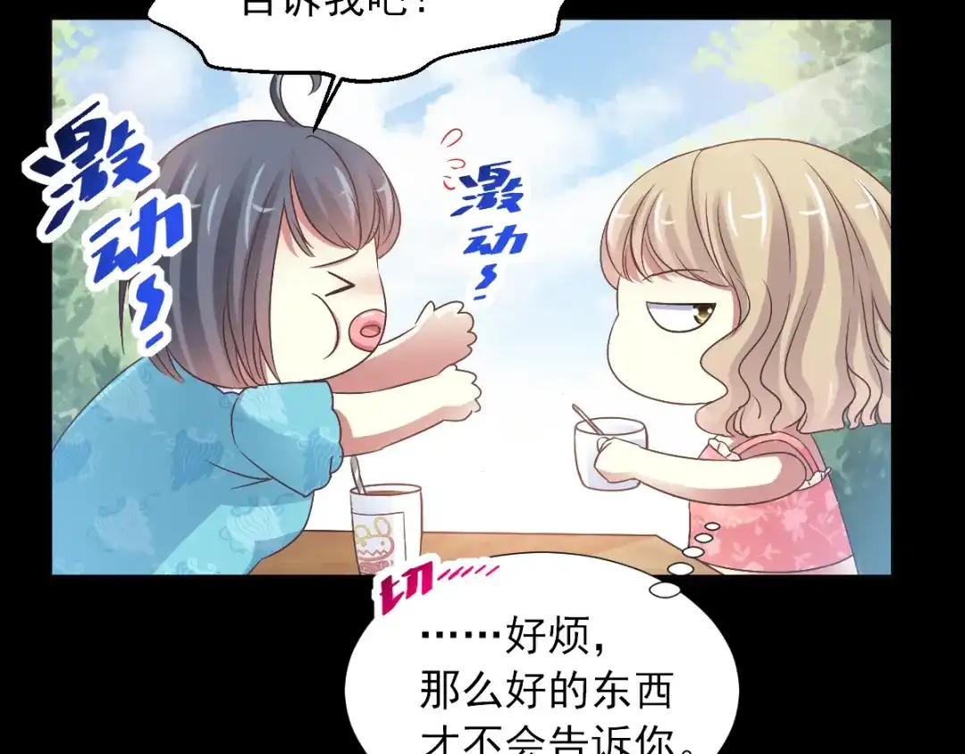 《赤色四叶草》第118话 完美身材（1） 第29页