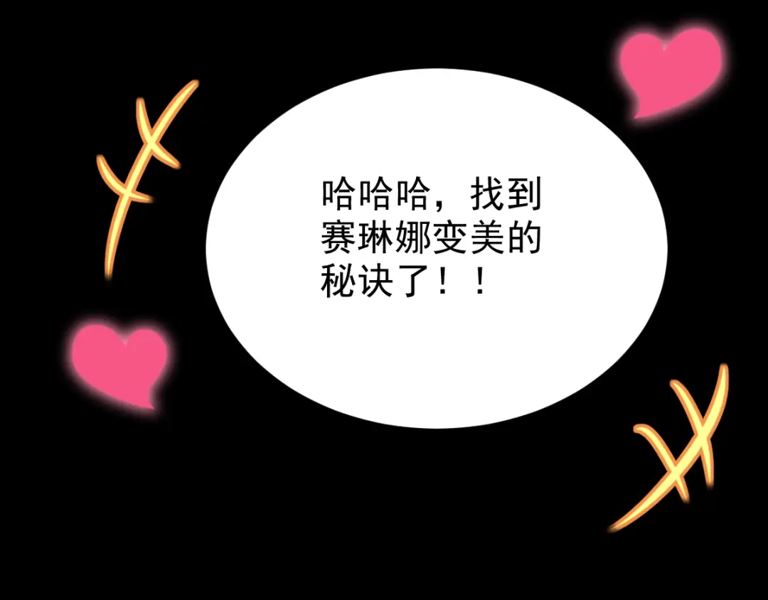 《赤色四叶草》第118话 完美身材（1） 第68页