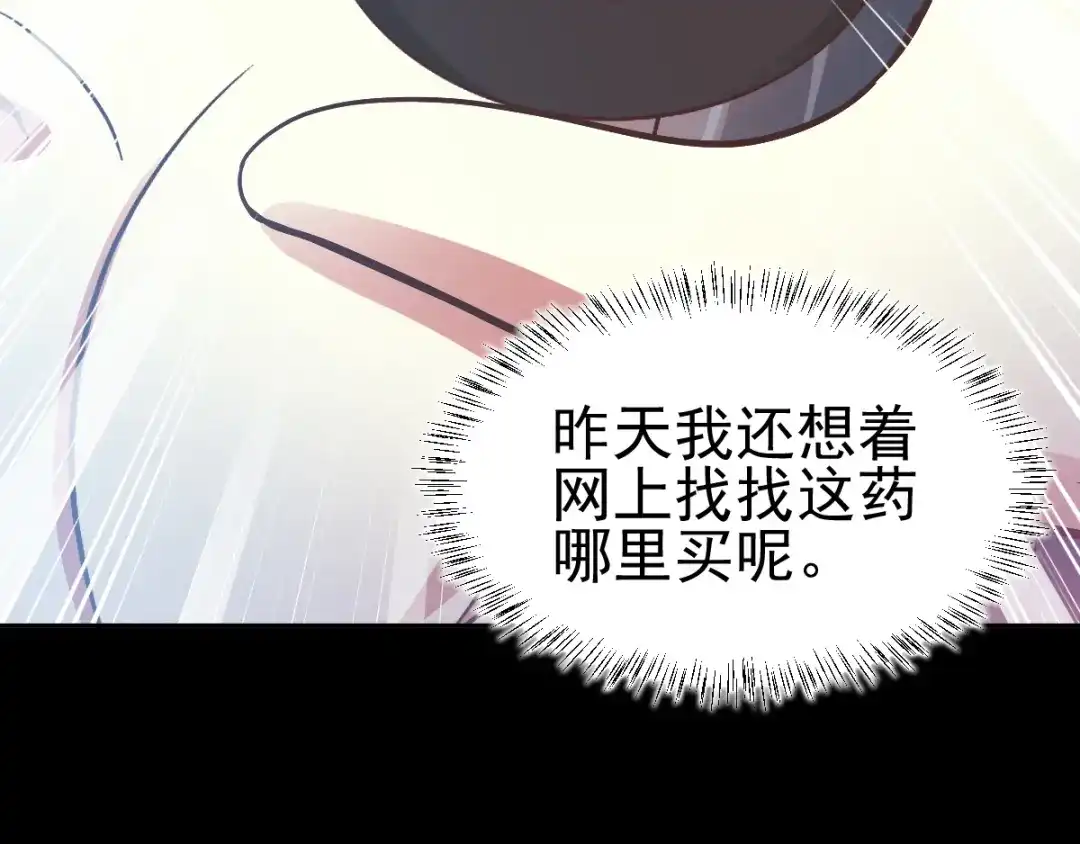 《赤色四叶草》第119话 完美身材（2） 第33页