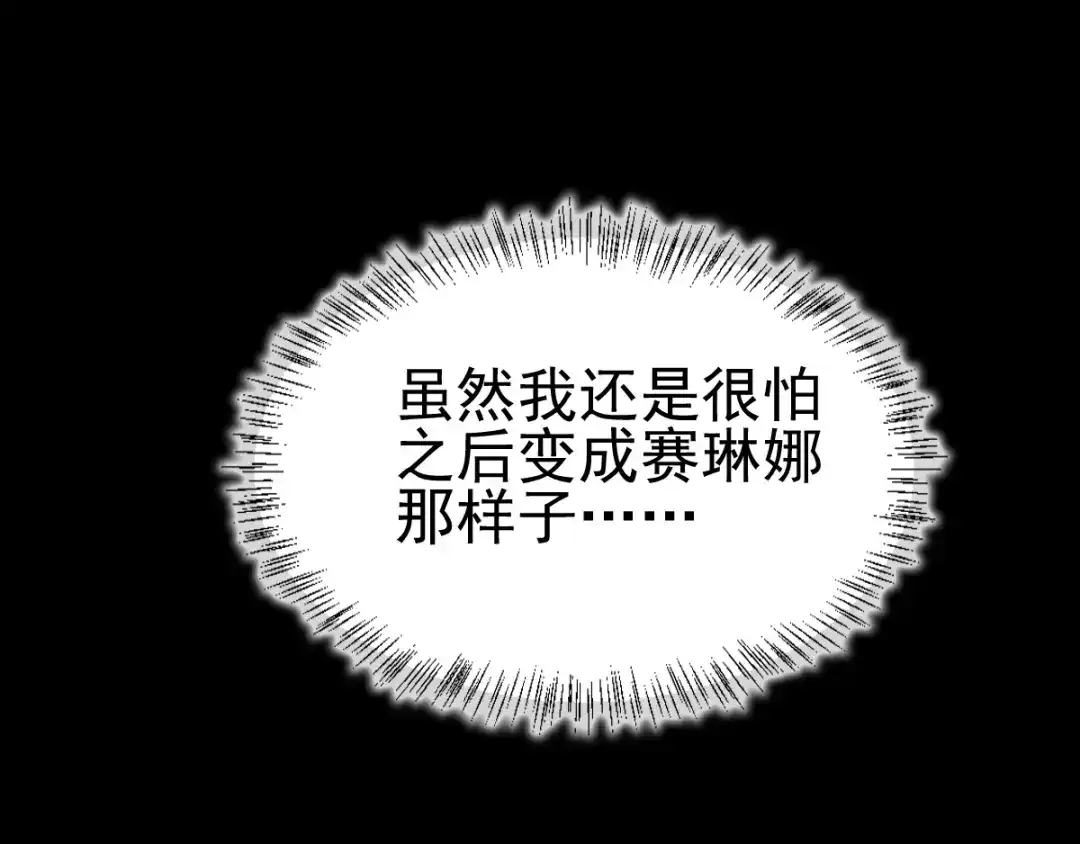 《赤色四叶草》第119话 完美身材（2） 第112页
