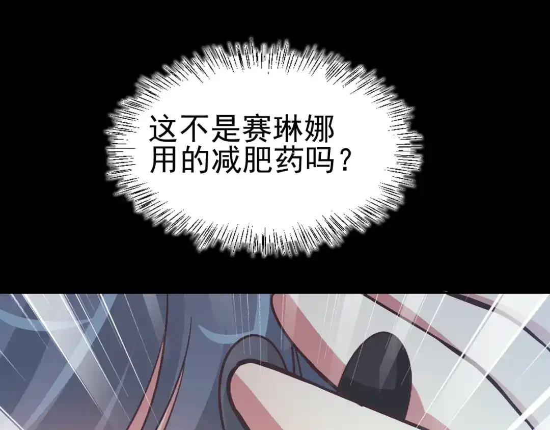 《赤色四叶草》第119话 完美身材（2） 第31页