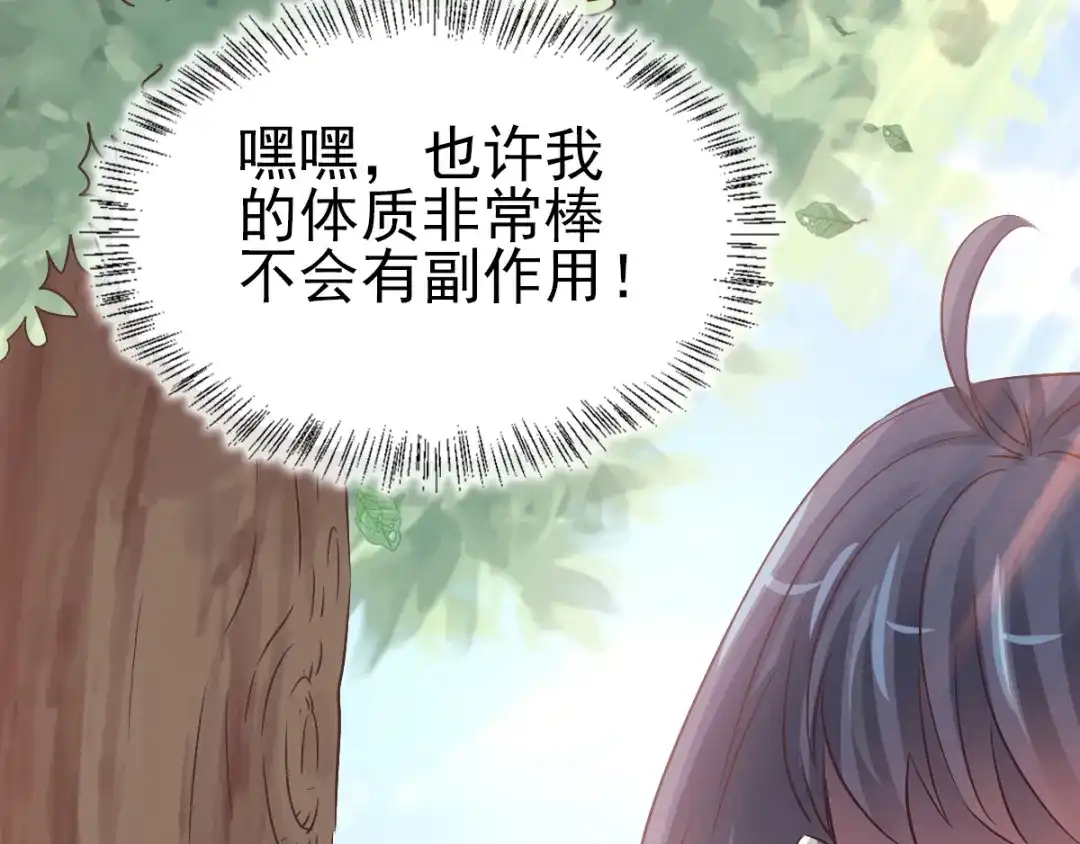 《赤色四叶草》第119话 完美身材（2） 第115页