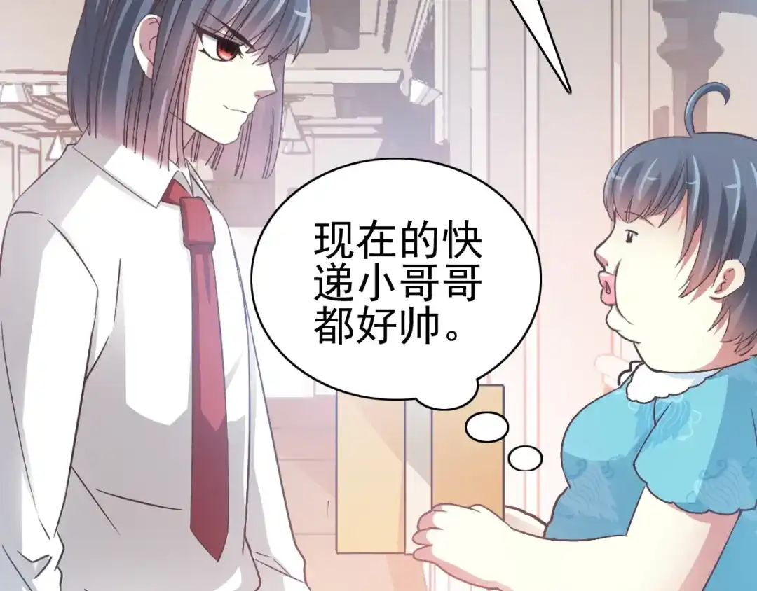 《赤色四叶草》第119话 完美身材（2） 第12页