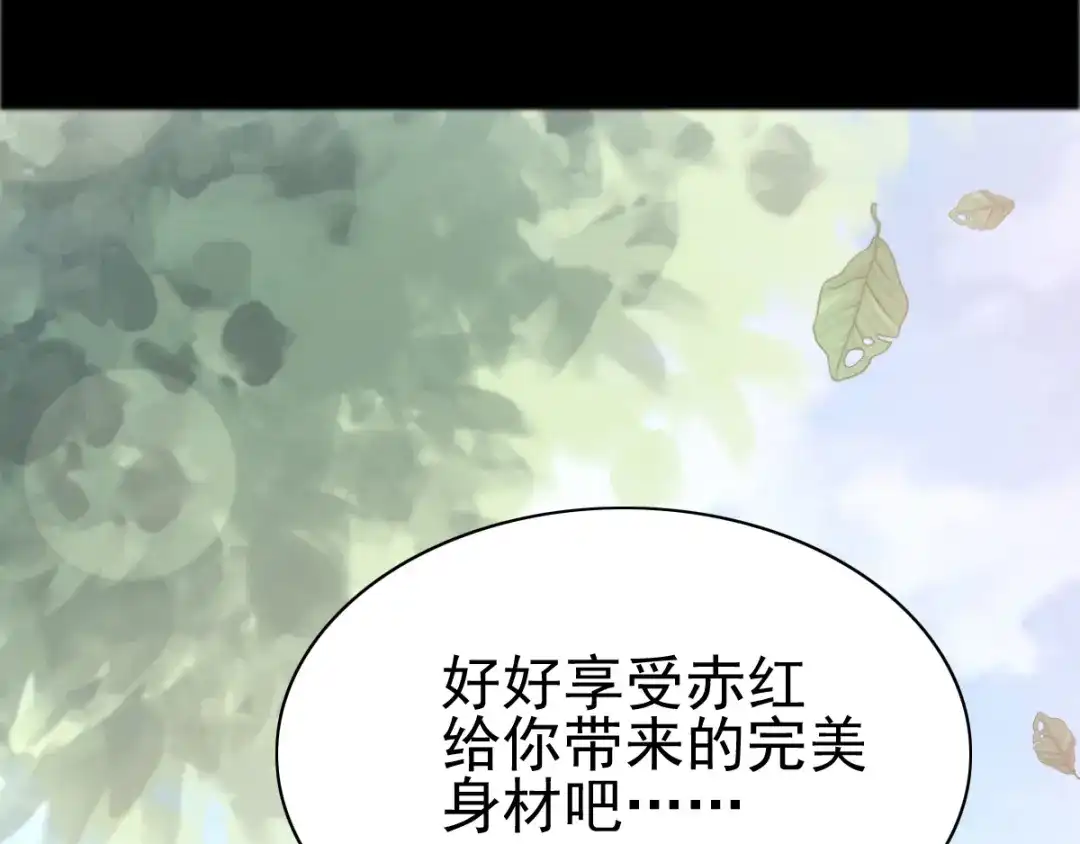 《赤色四叶草》第119话 完美身材（2） 第118页