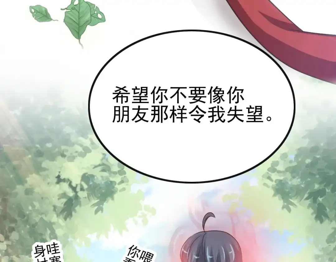 《赤色四叶草》第119话 完美身材（2） 第121页