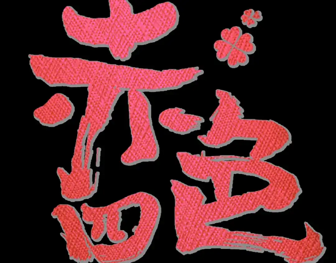《赤色四叶草》第119话 完美身材（2） 第24页