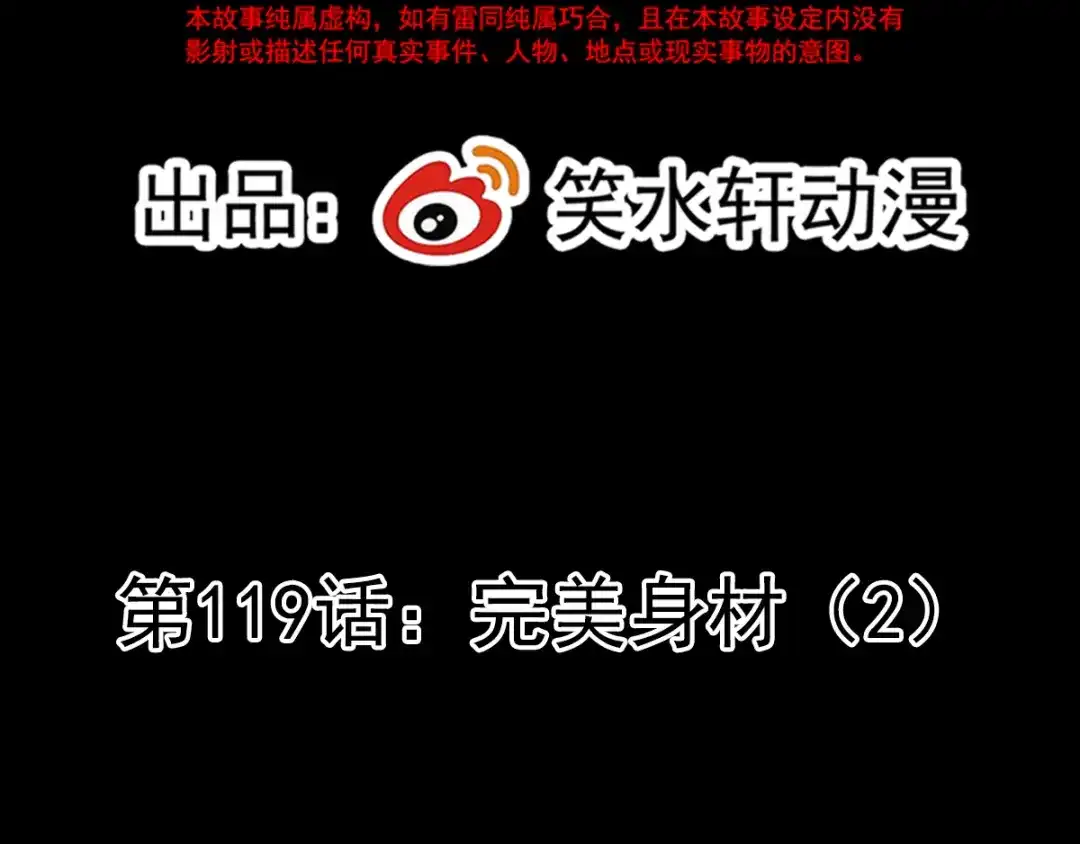 《赤色四叶草》第119话 完美身材（2） 第26页