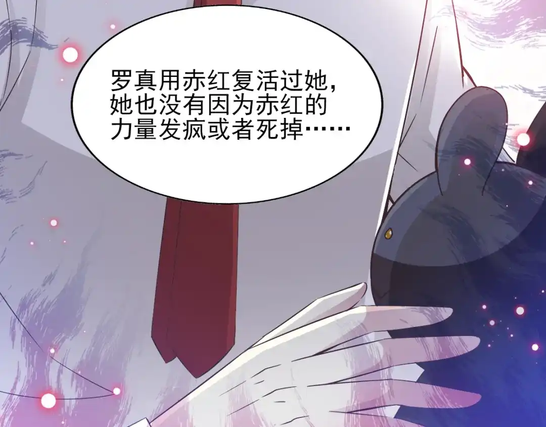 《赤色四叶草》第120话 燃烧殆尽 第20页