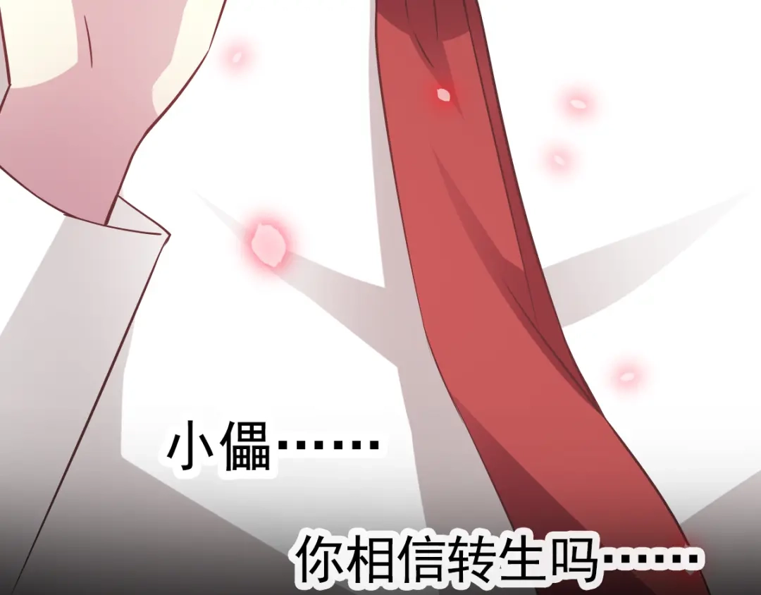 《赤色四叶草》第120话 燃烧殆尽 第66页