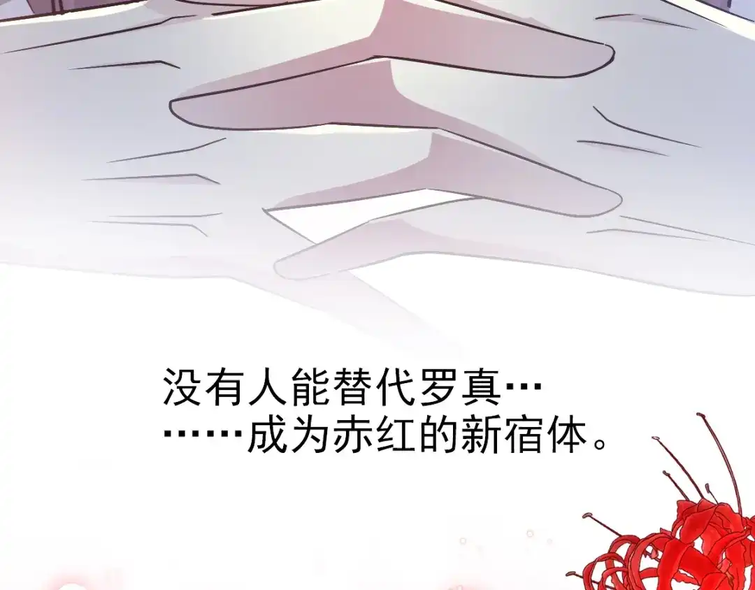 《赤色四叶草》第120话 燃烧殆尽 第7页