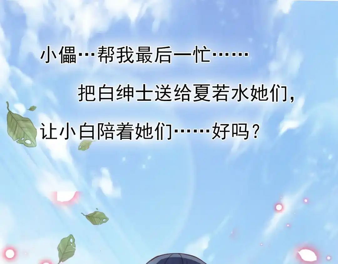 《赤色四叶草》第120话 燃烧殆尽 第89页