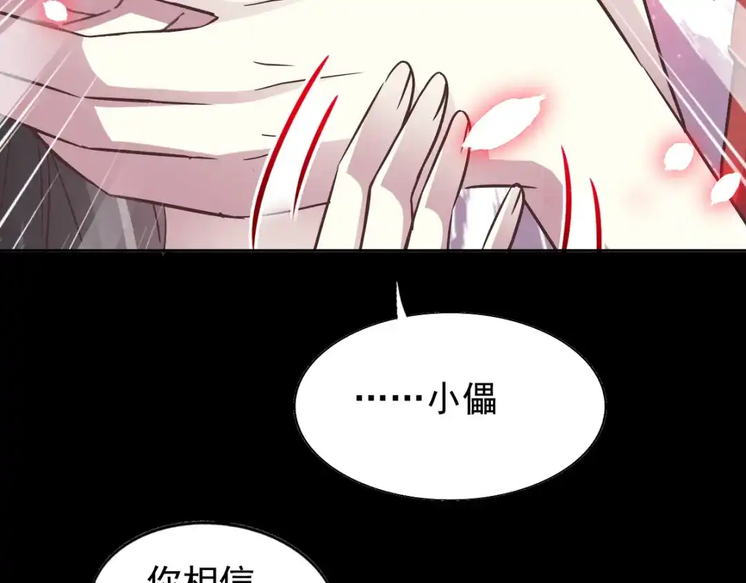 《赤色四叶草》第120话 燃烧殆尽 第53页