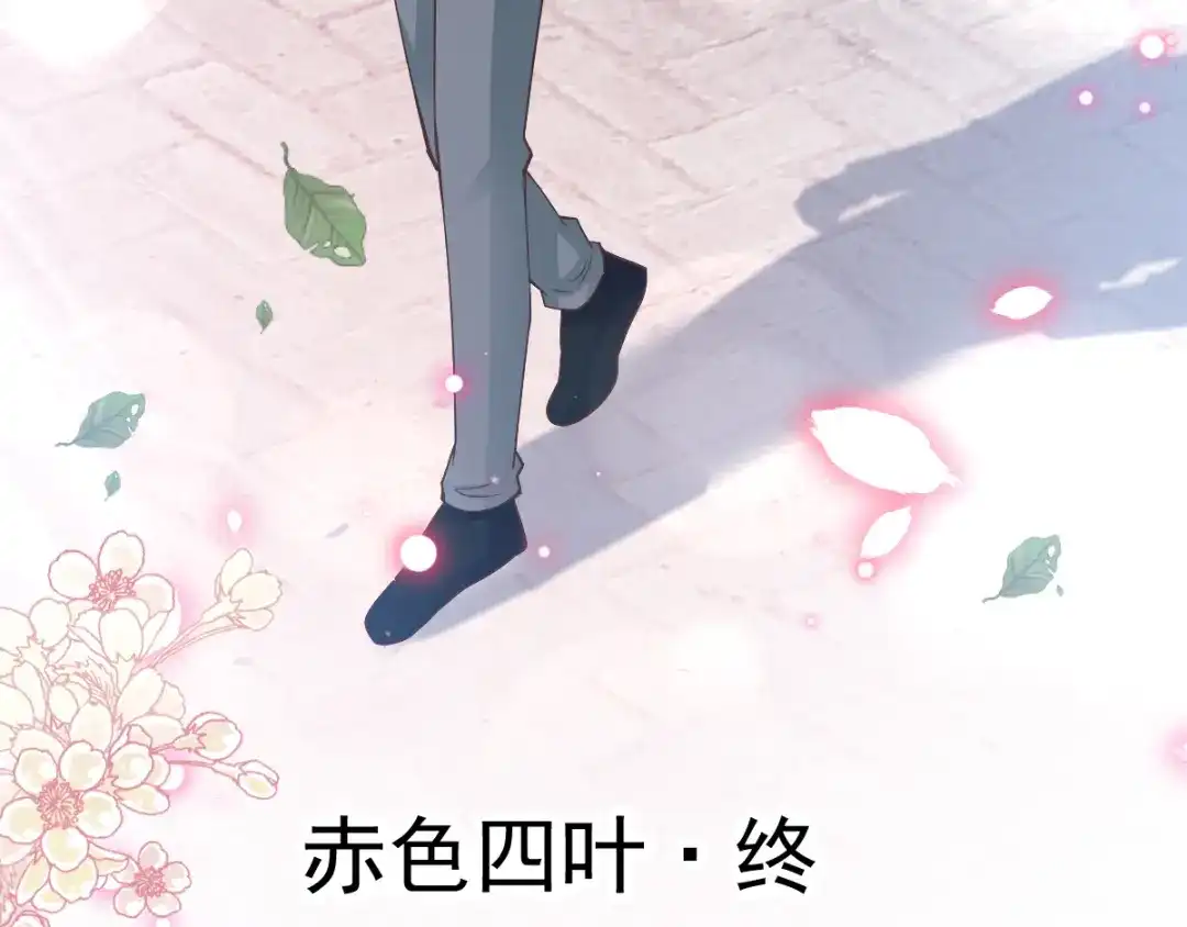 《赤色四叶草》第120话 燃烧殆尽 第101页
