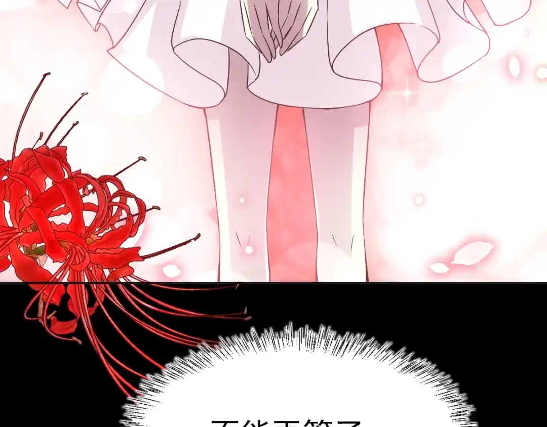 《赤色四叶草》第120话 燃烧殆尽 第10页