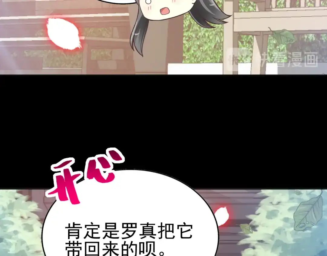 《赤色四叶草》第120话 燃烧殆尽 第85页