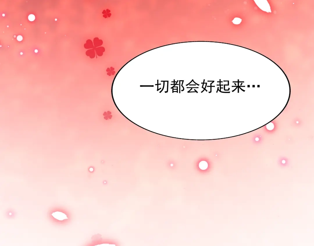 《赤色四叶草》第120话 燃烧殆尽 第45页