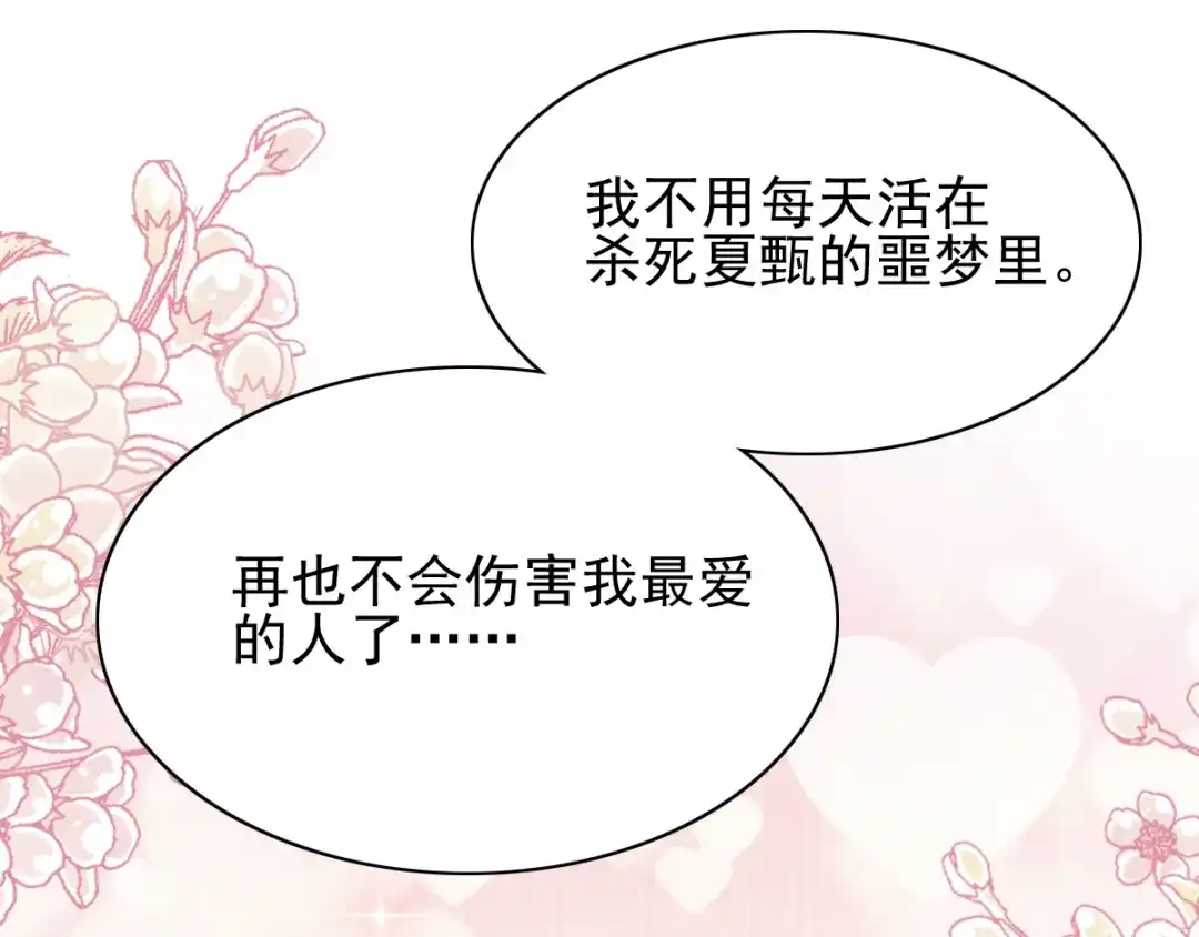 《赤色四叶草》第120话 燃烧殆尽 第38页