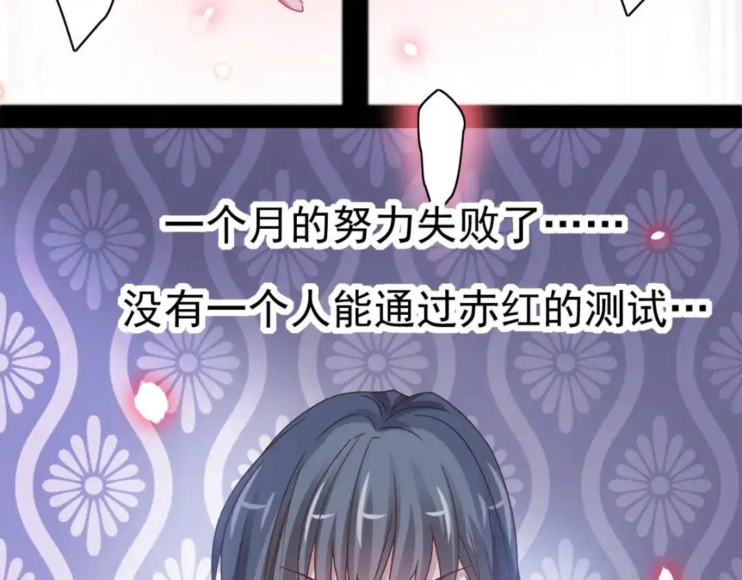《赤色四叶草》第120话 燃烧殆尽 第3页