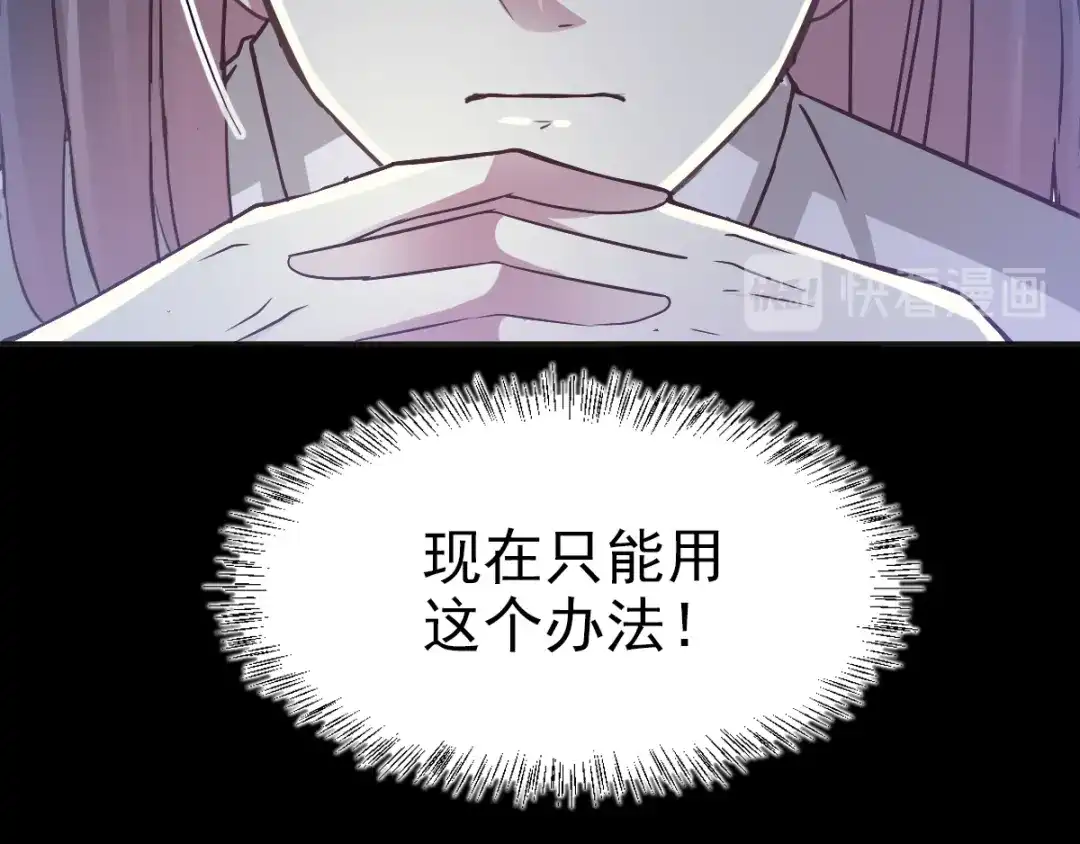 《赤色四叶草》第120话 燃烧殆尽 第12页