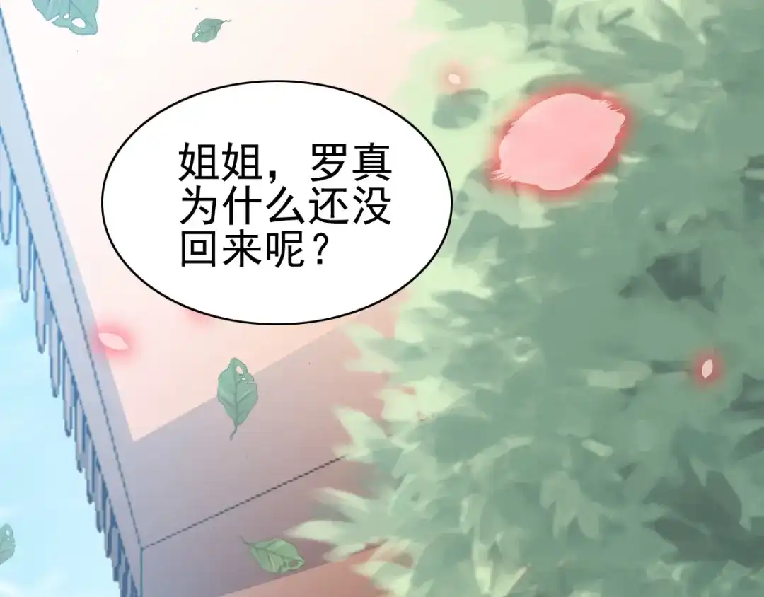 《赤色四叶草》第120话 燃烧殆尽 第70页