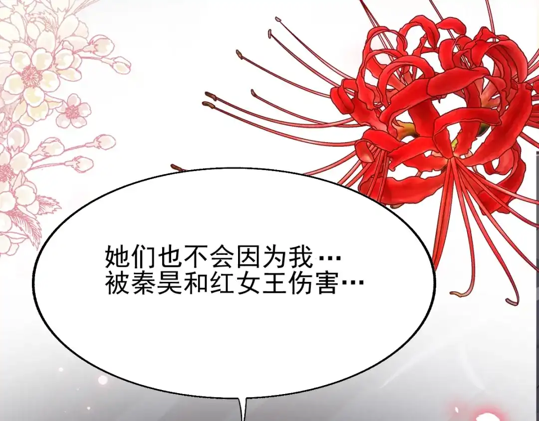 《赤色四叶草》第120话 燃烧殆尽 第41页