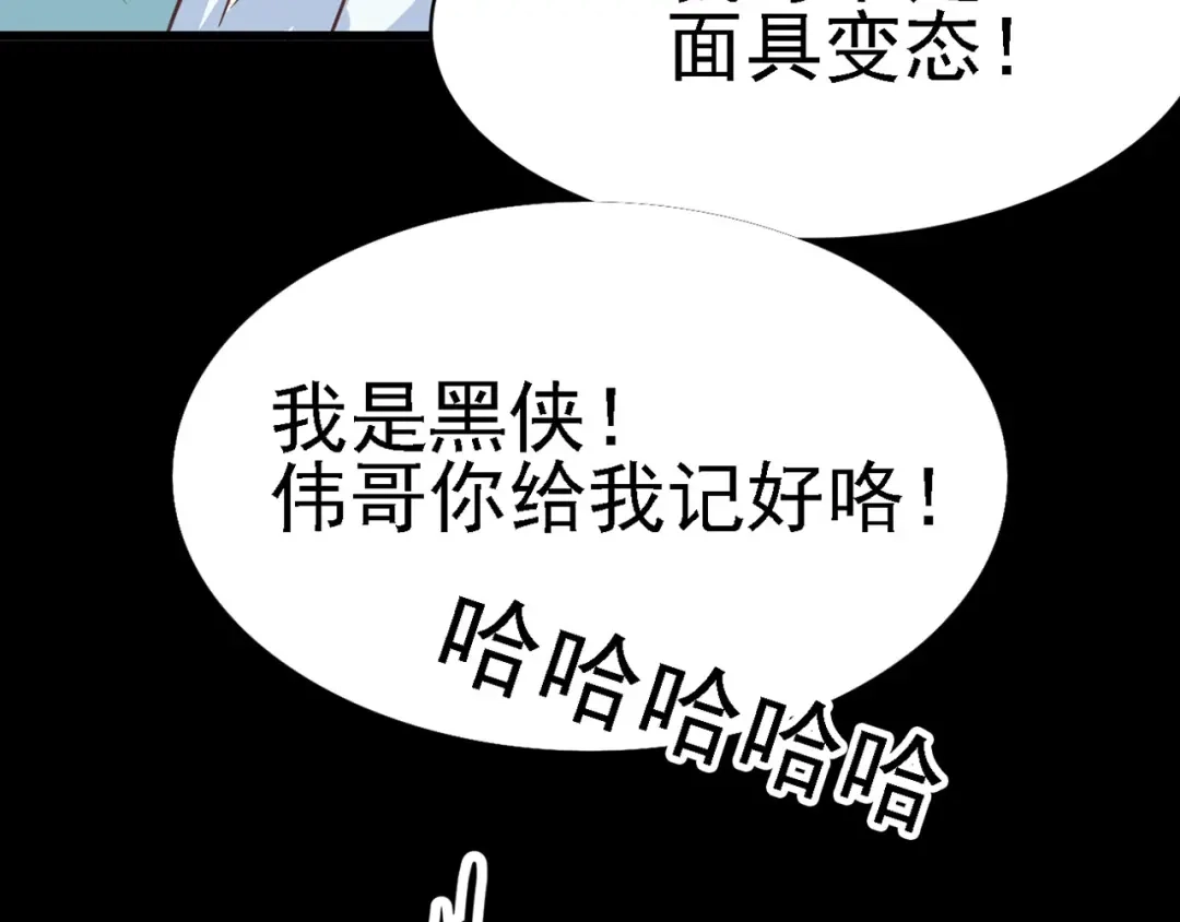 《赤色四叶草》第13话 黑侠诞生（下） 第93页
